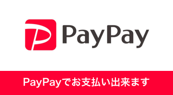 PayPay決済可能